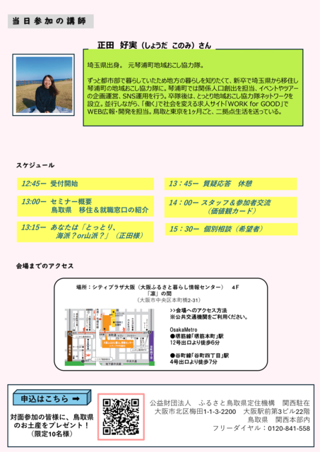 ★【チラシ裏】 9.20 鳥取来楽暮カフェ.png